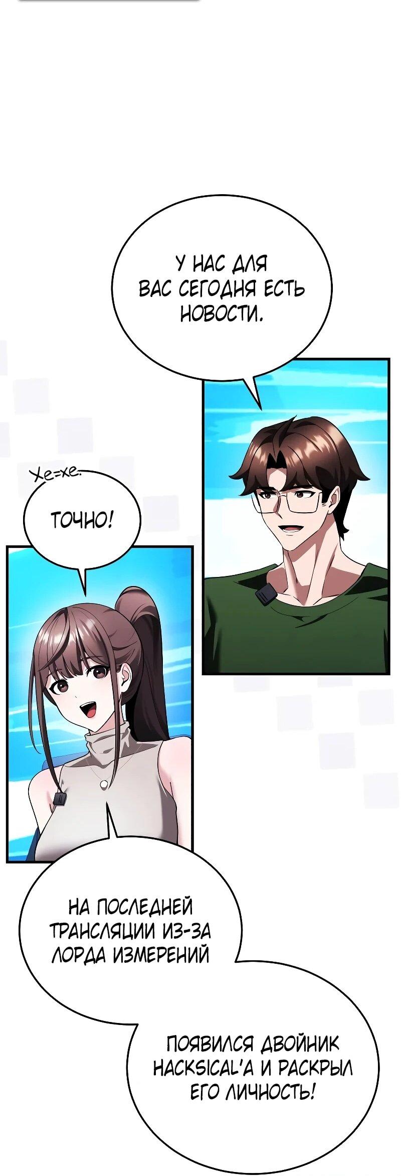 Read Стример с обратной планеты RU Manga Online