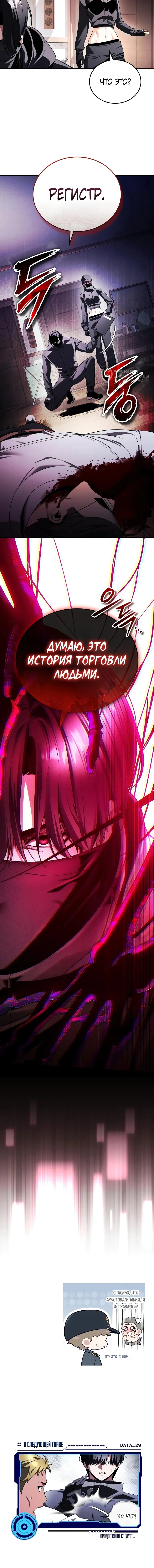 Read Стример с обратной планеты RU Manga Online