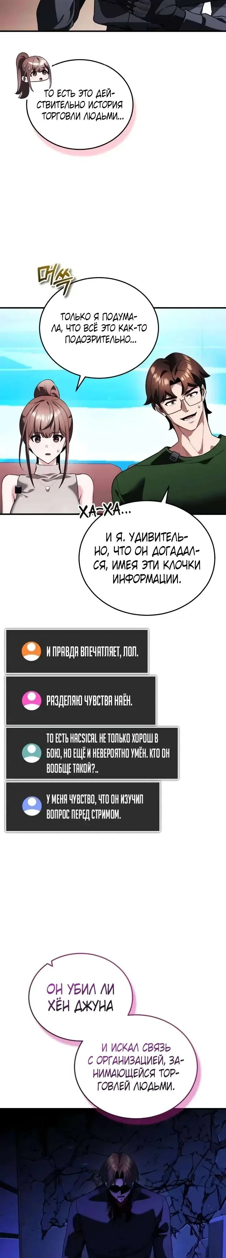 Read Стример с обратной планеты RU Manga Online