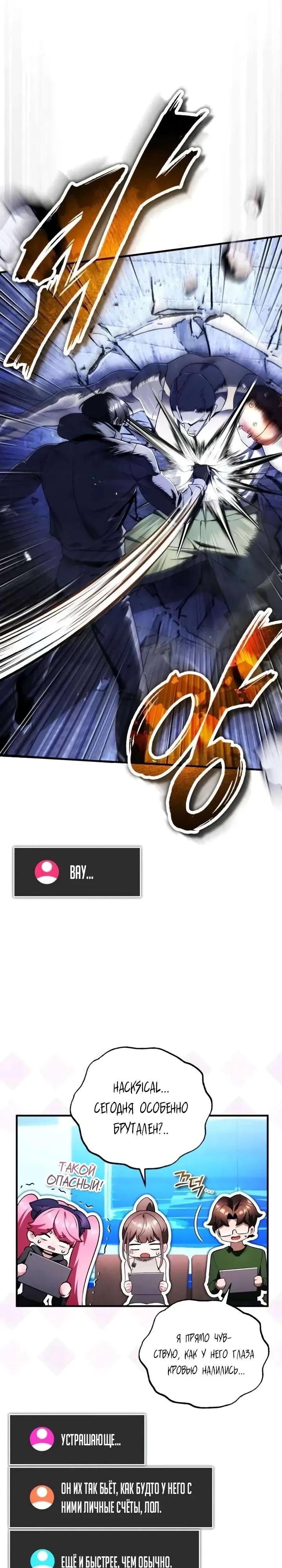 Read Стример с обратной планеты RU Manga Online