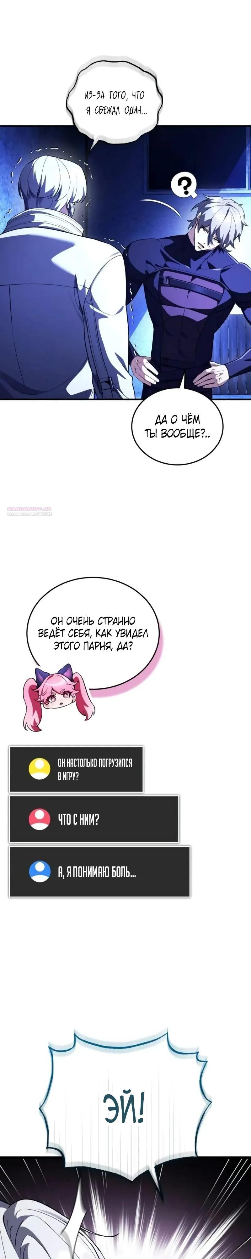 Read Стример с обратной планеты RU Manga Online