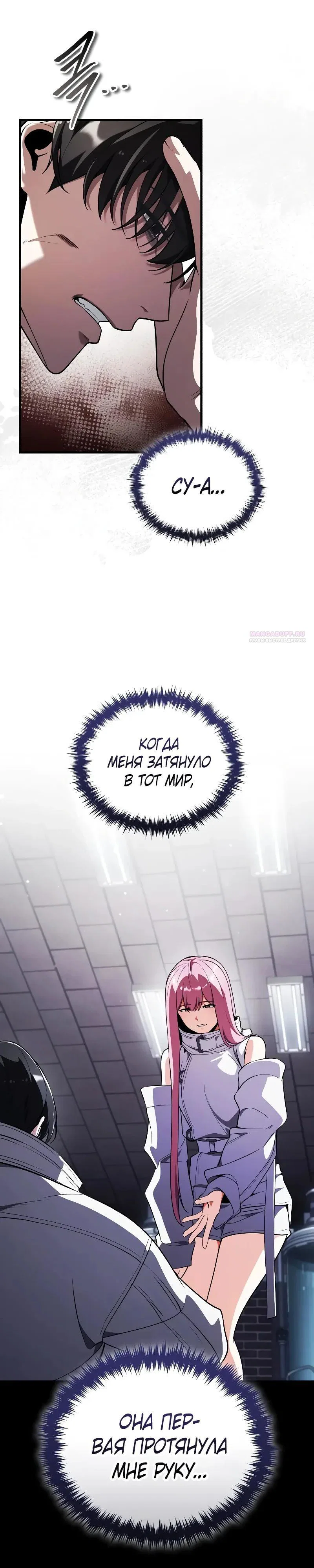 Read Стример с обратной планеты RU Manga Online