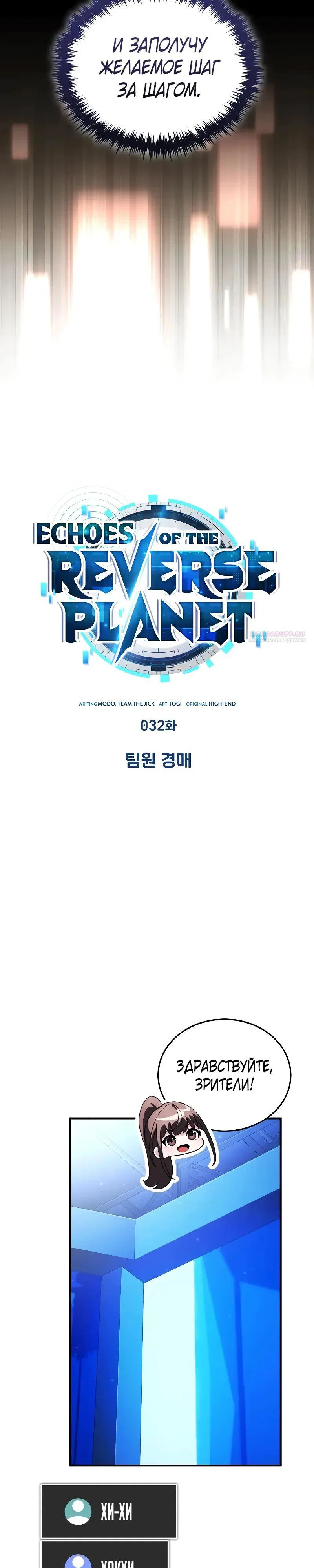 Read Стример с обратной планеты RU Manga Online