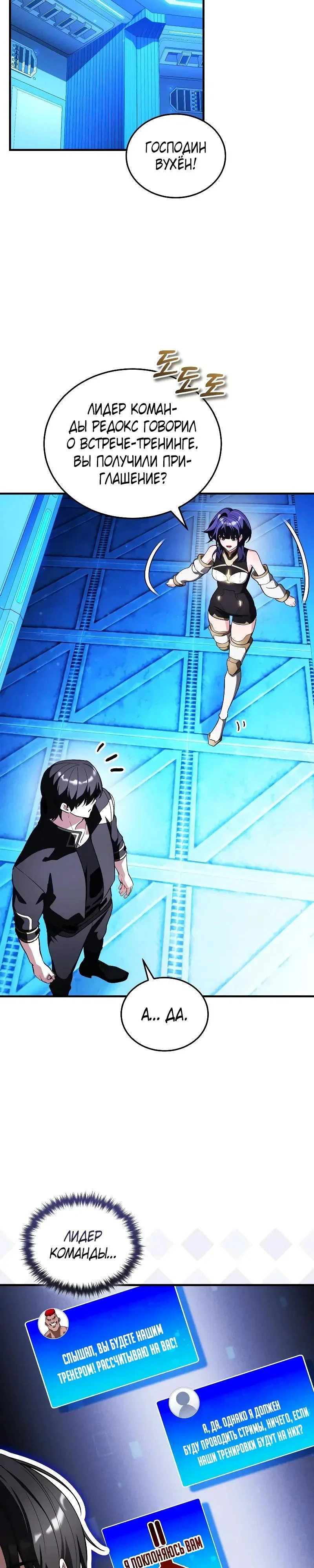 Read Стример с обратной планеты RU Manga Online