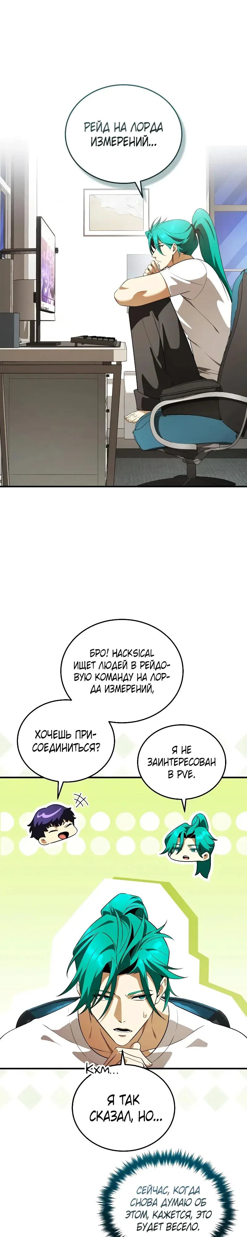 Read Стример с обратной планеты RU Manga Online