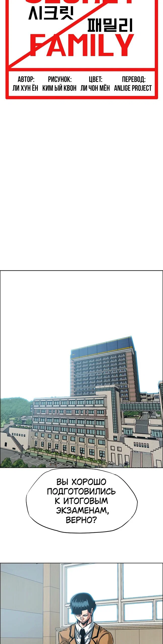 Read Тайная семья RU Manga Online