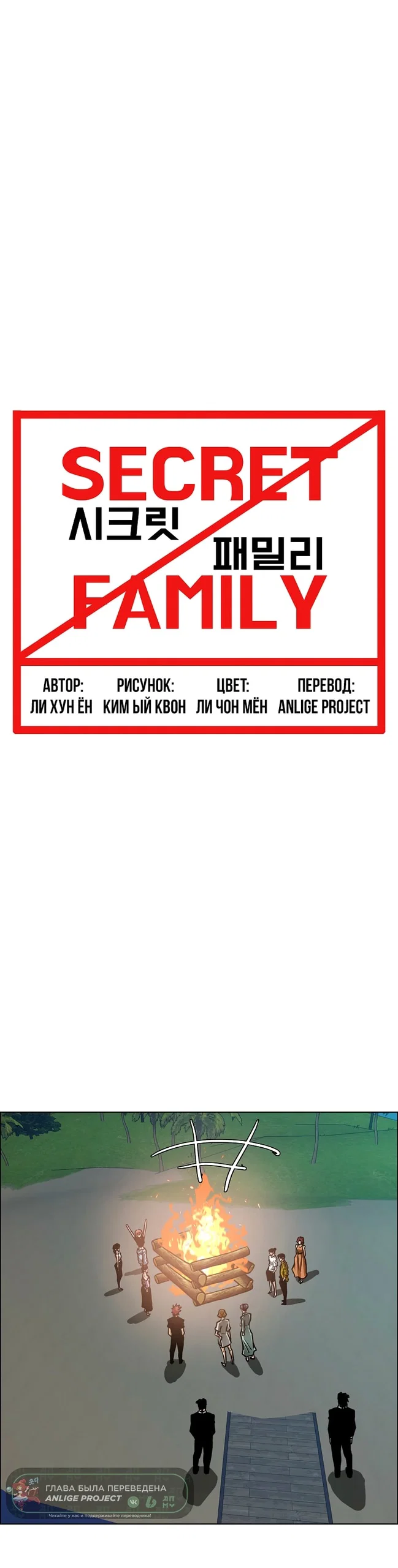 Read Тайная семья RU Manga Online