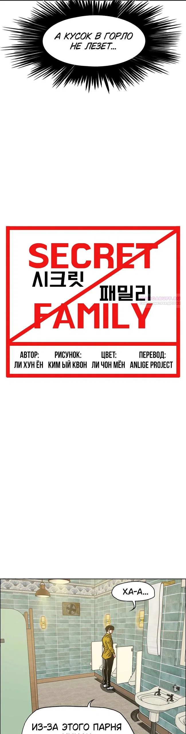 Read Тайная семья RU Manga Online