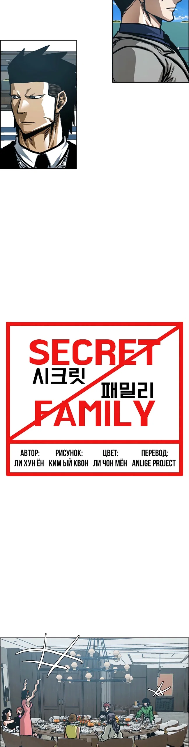 Read Тайная семья RU Manga Online