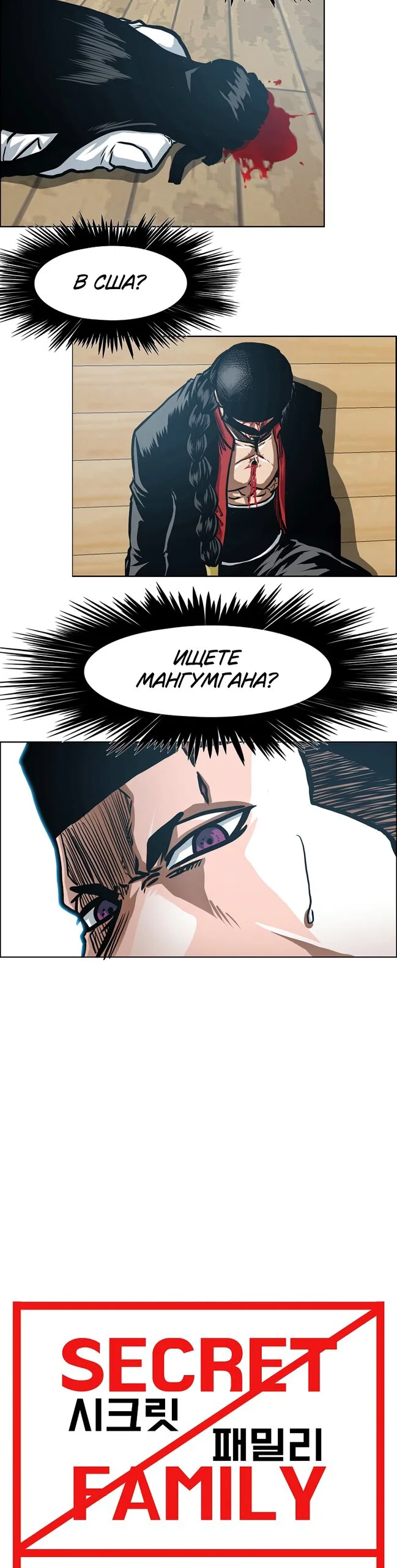 Read Тайная семья RU Manga Online