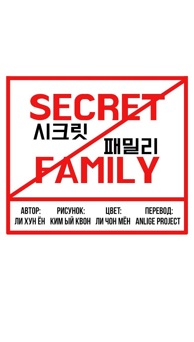 Read Тайная семья RU Manga Online