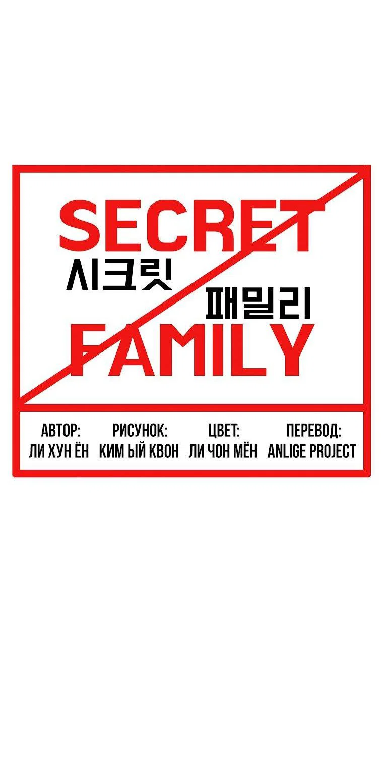 Read Тайная семья RU Manga Online