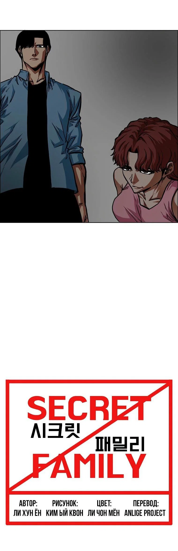 Read Тайная семья RU Manga Online