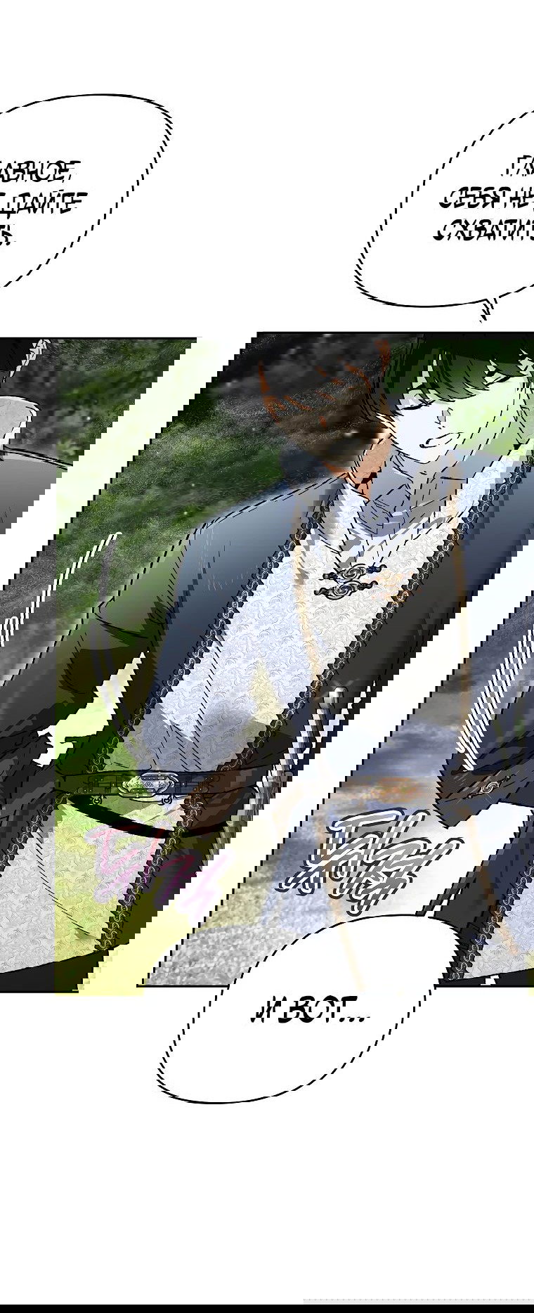 Read Темный Мастер стал гениальным негодяем RU Manga Online