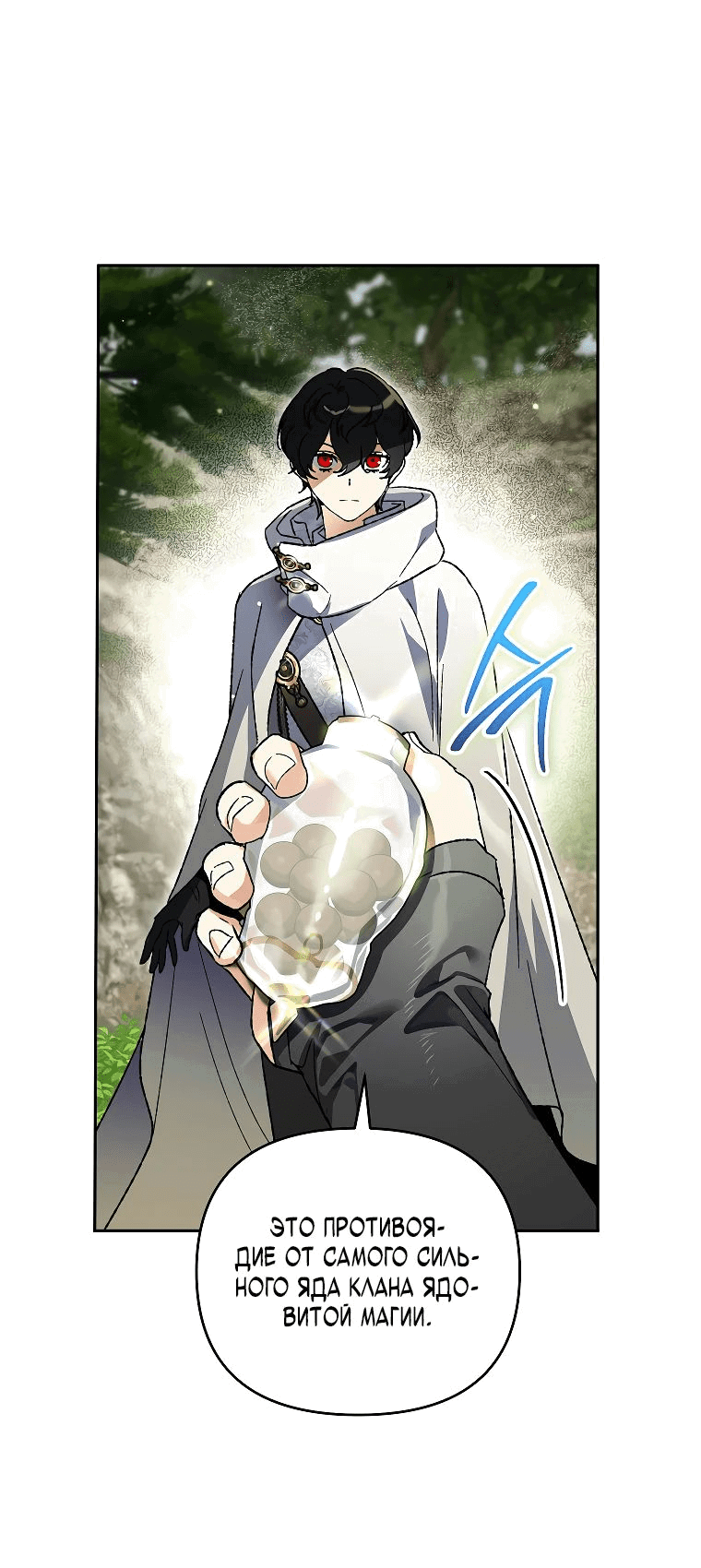 Read Темный Мастер стал гениальным негодяем RU Manga Online