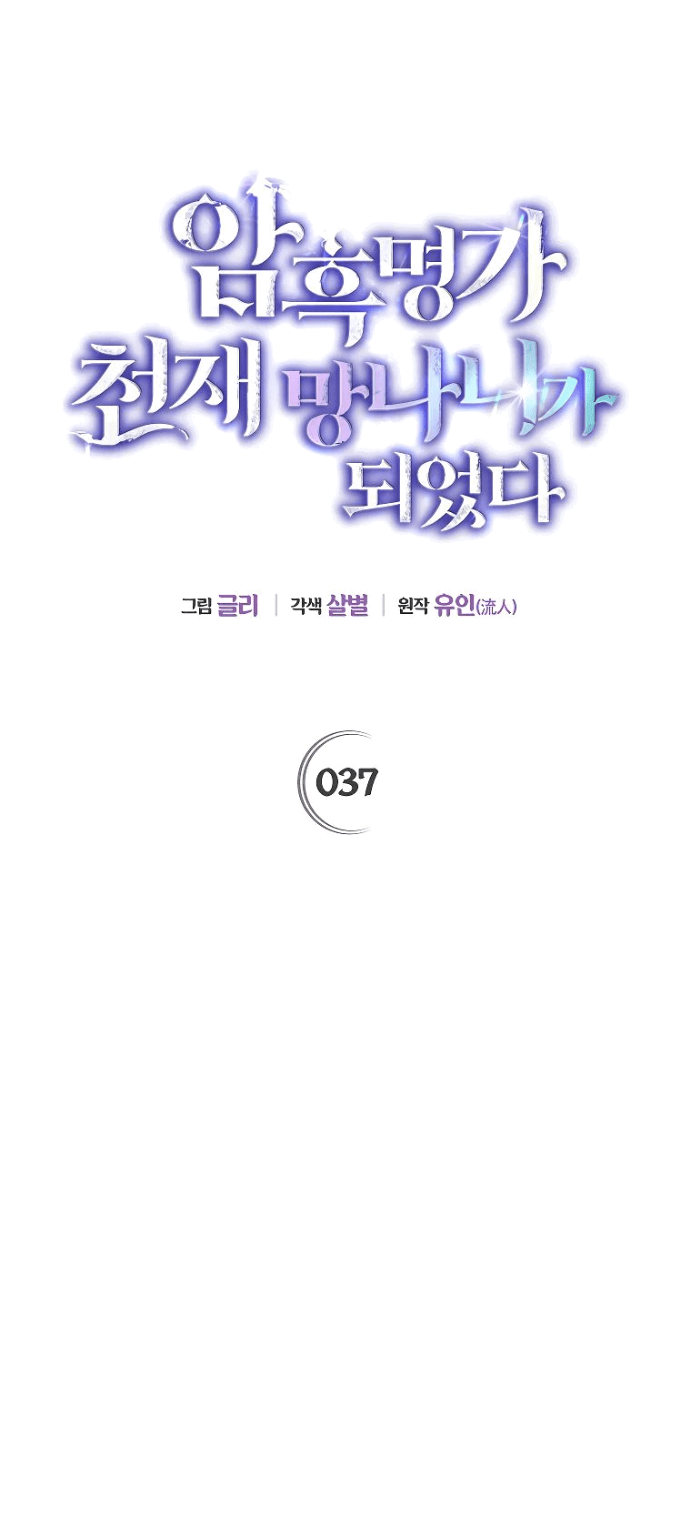 Read Темный Мастер стал гениальным негодяем RU Manga Online