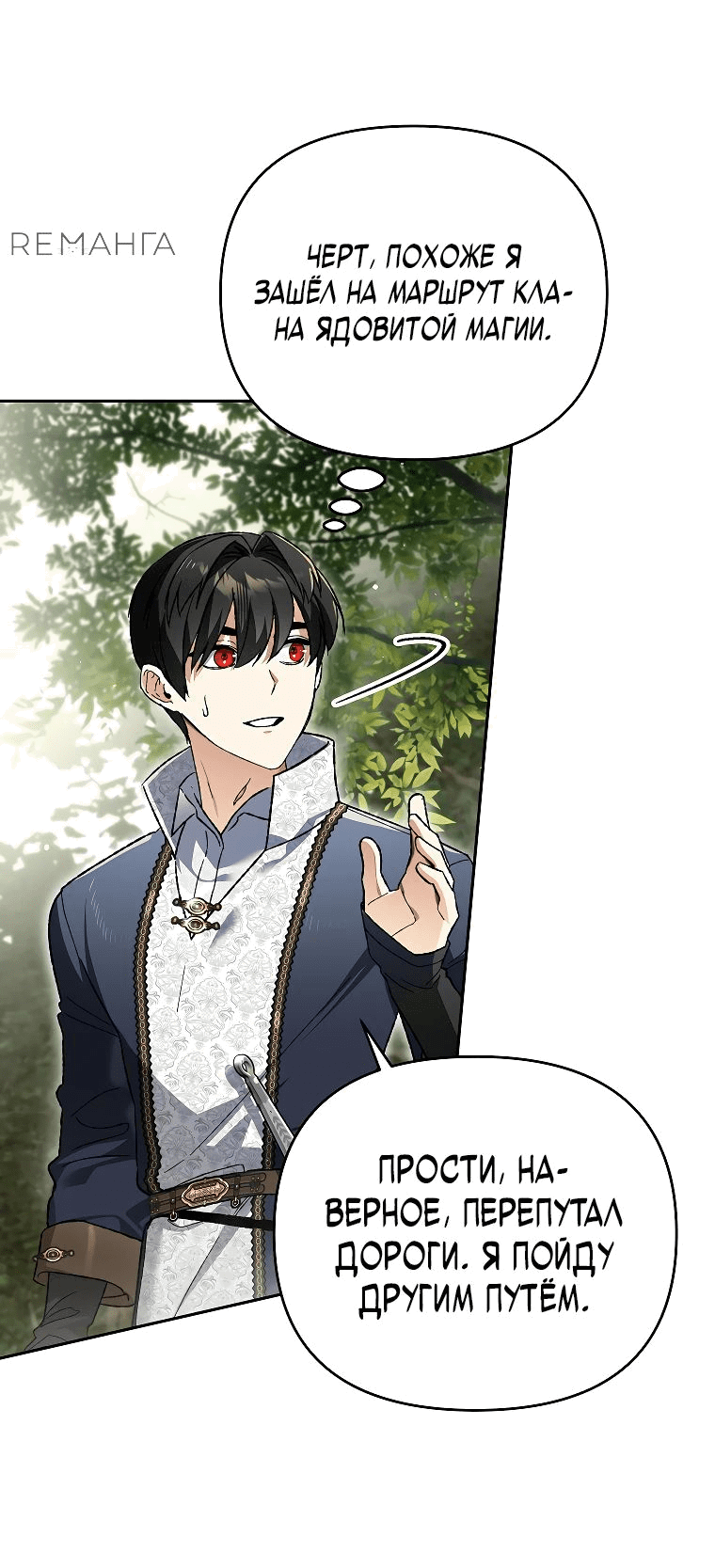 Read Темный Мастер стал гениальным негодяем RU Manga Online