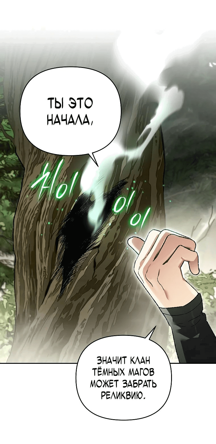 Read Темный Мастер стал гениальным негодяем RU Manga Online