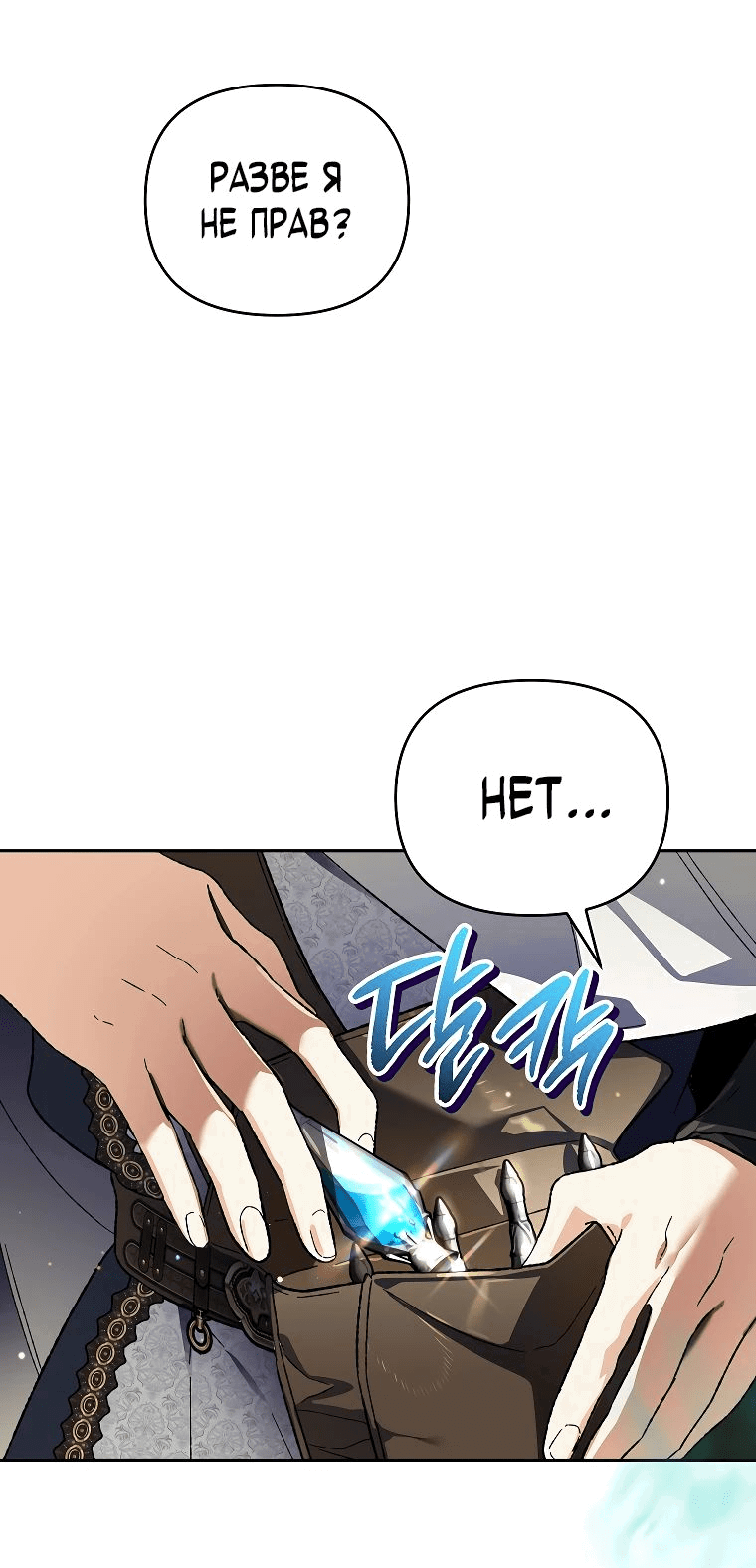 Read Темный Мастер стал гениальным негодяем RU Manga Online