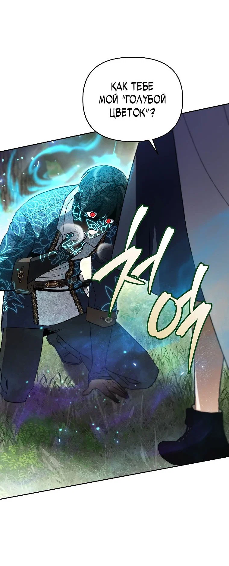 Read Темный Мастер стал гениальным негодяем RU Manga Online