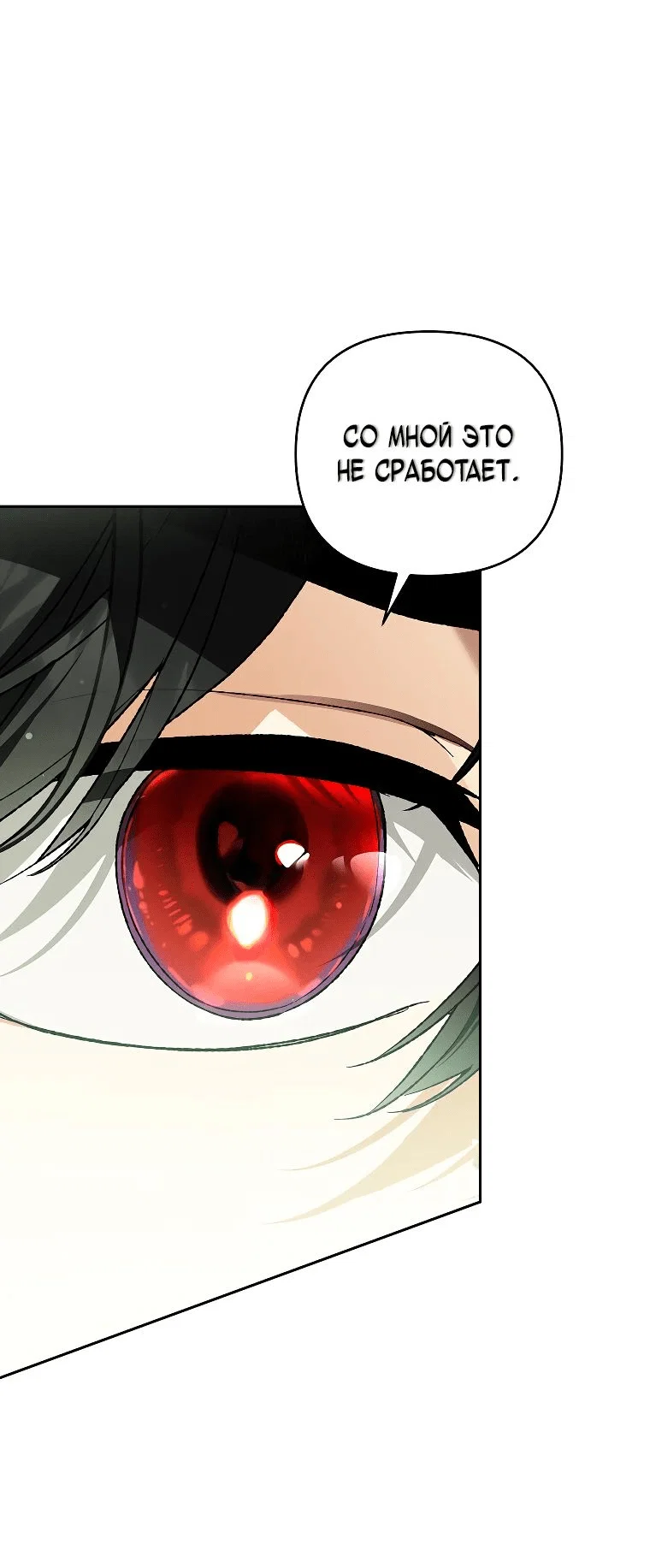 Read Темный Мастер стал гениальным негодяем RU Manga Online