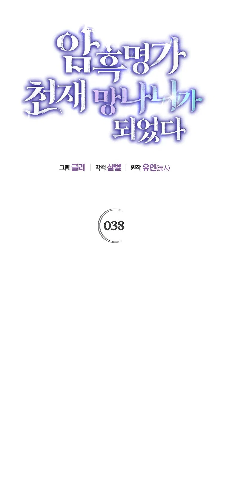 Read Темный Мастер стал гениальным негодяем RU Manga Online