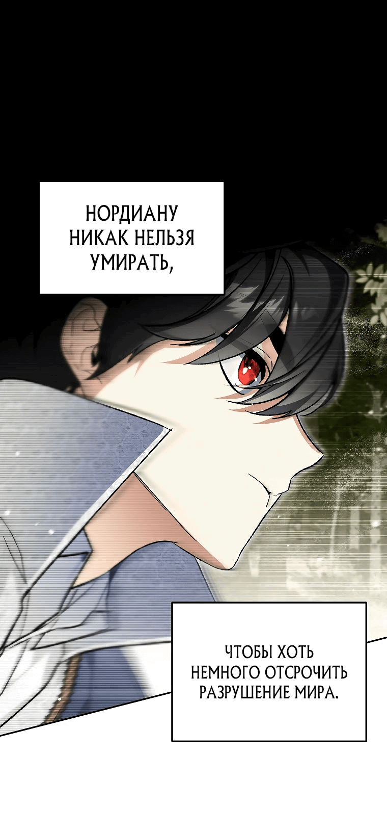 Read Темный Мастер стал гениальным негодяем RU Manga Online