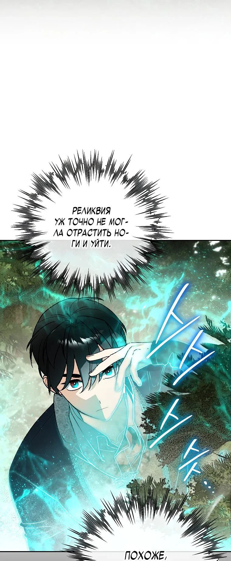 Read Темный Мастер стал гениальным негодяем RU Manga Online