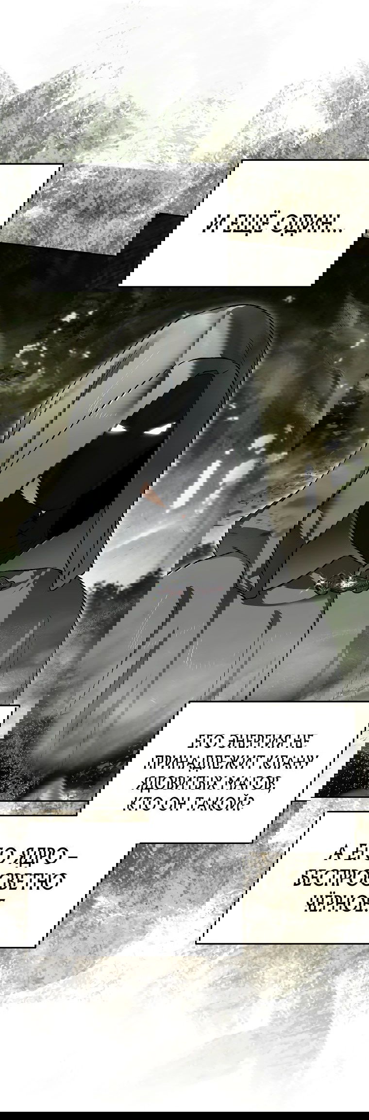 Read Темный Мастер стал гениальным негодяем RU Manga Online