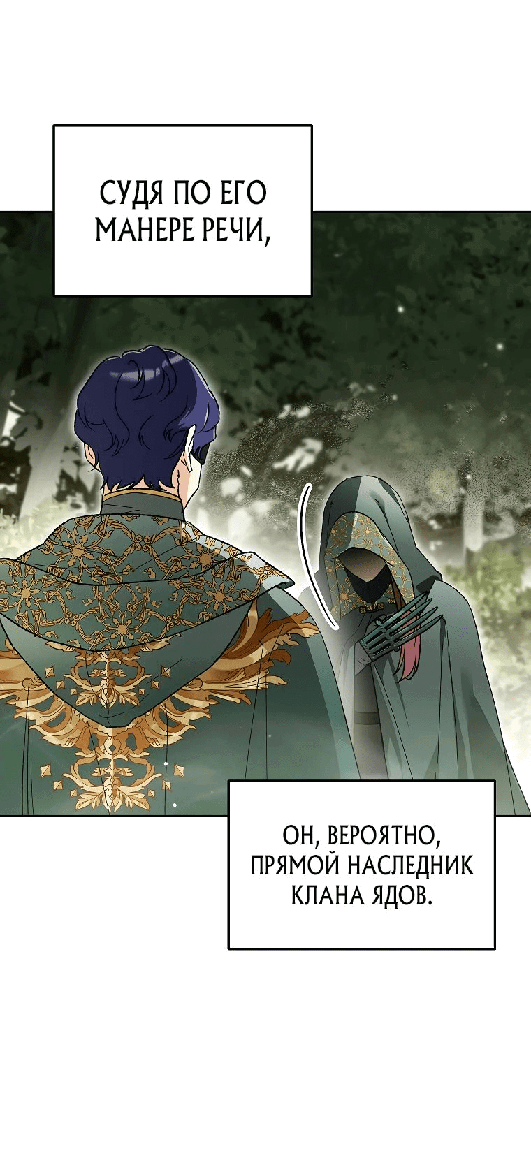 Read Темный Мастер стал гениальным негодяем RU Manga Online