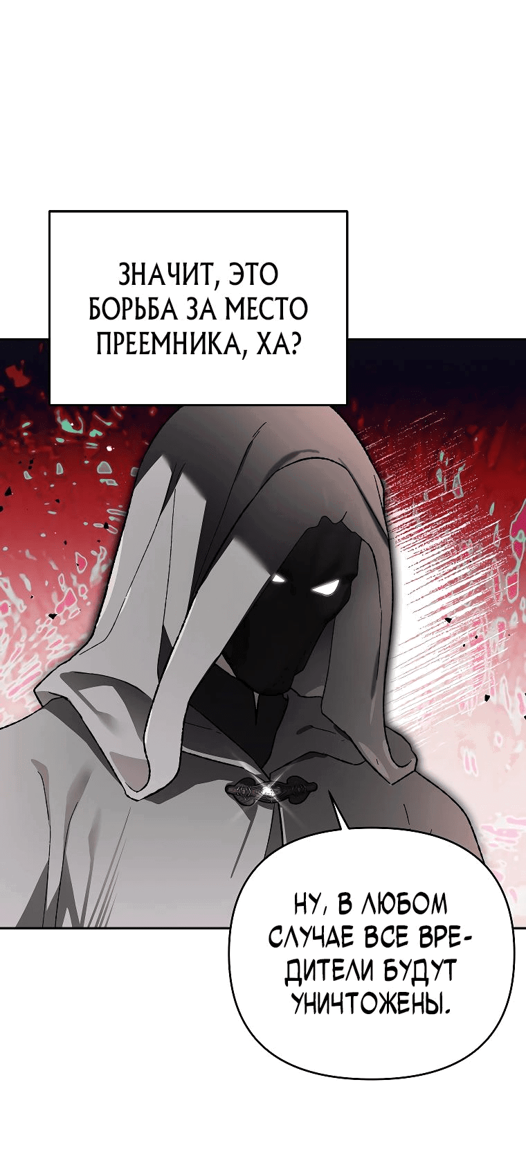 Read Темный Мастер стал гениальным негодяем RU Manga Online