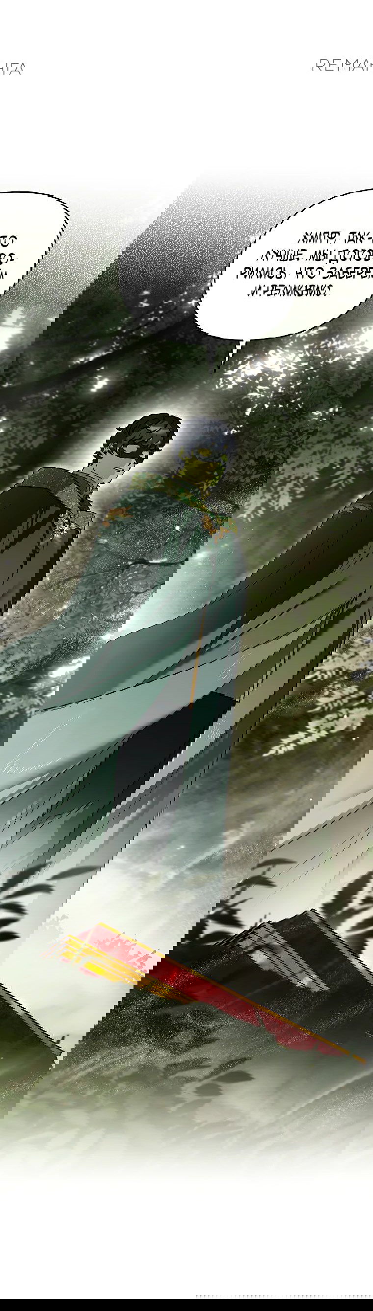 Read Темный Мастер стал гениальным негодяем RU Manga Online