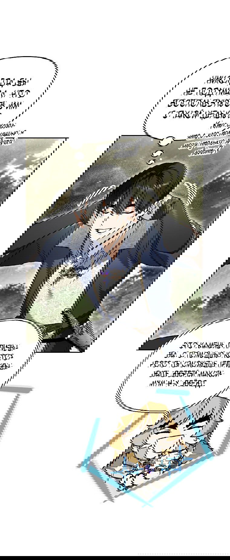 Read Темный Мастер стал гениальным негодяем RU Manga Online