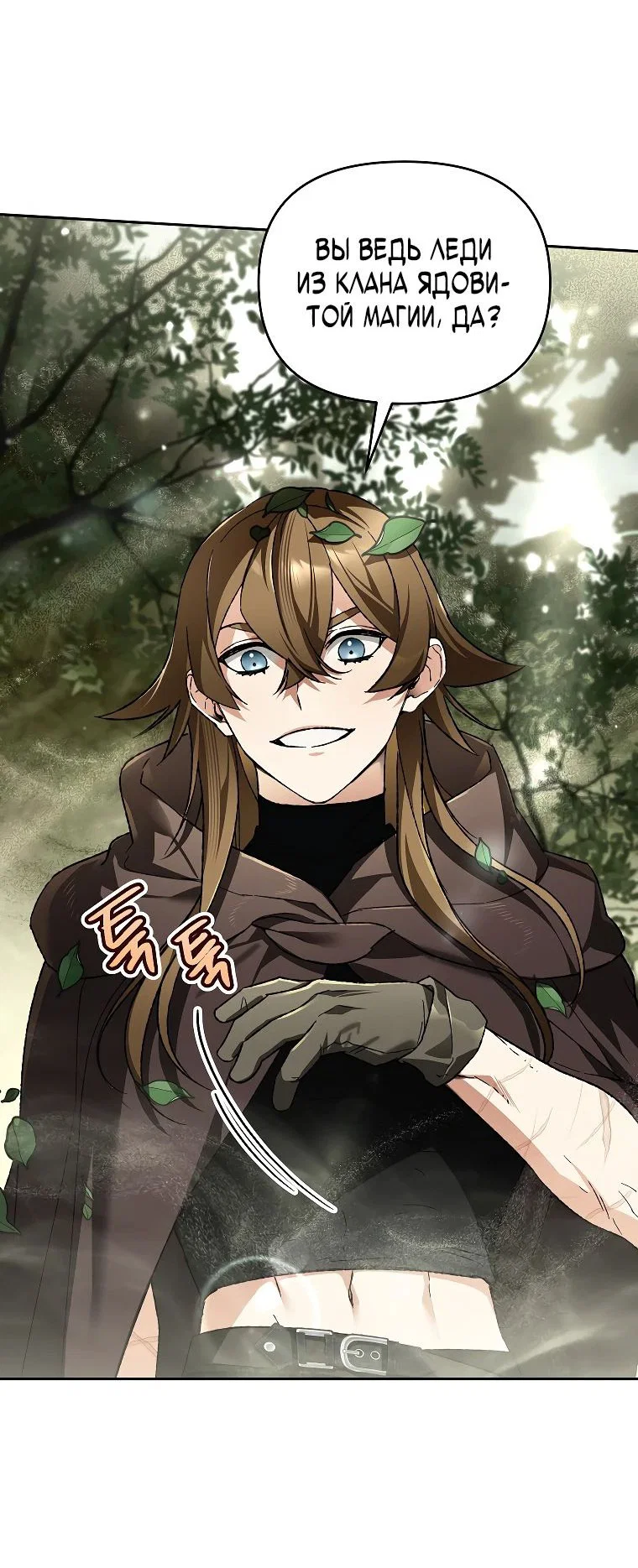 Read Темный Мастер стал гениальным негодяем RU Manga Online