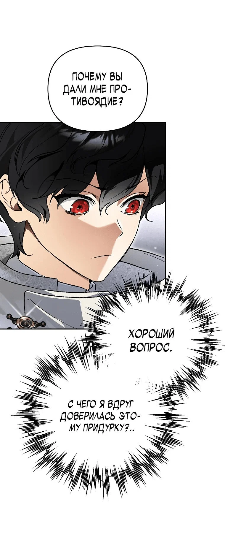 Read Темный Мастер стал гениальным негодяем RU Manga Online