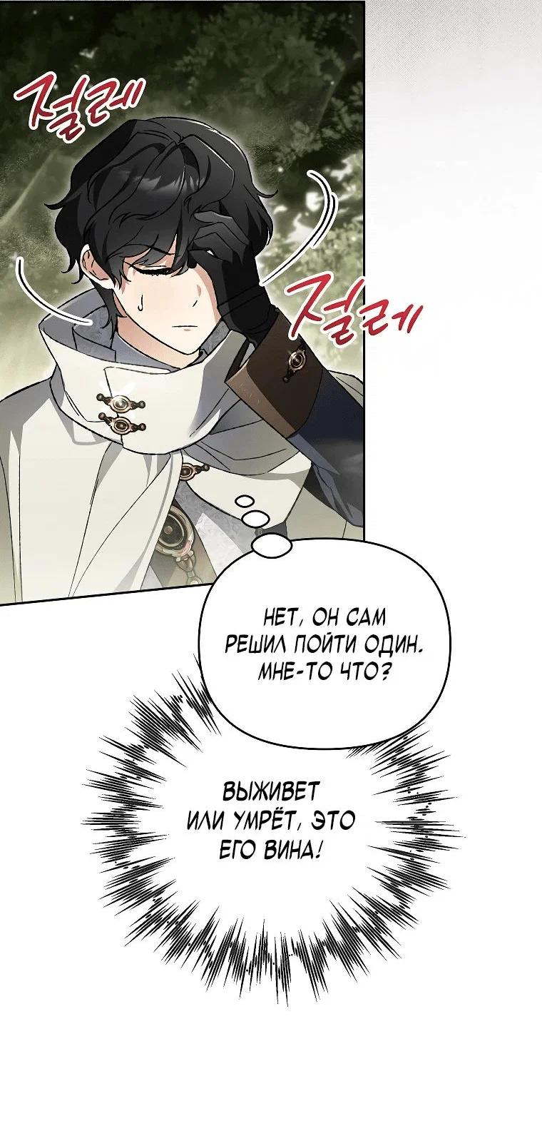 Read Темный Мастер стал гениальным негодяем RU Manga Online