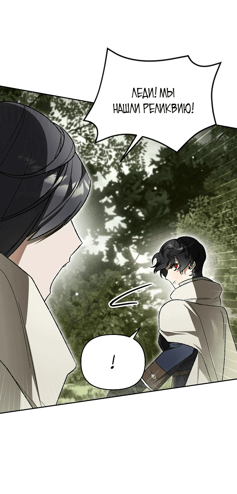 Read Темный Мастер стал гениальным негодяем RU Manga Online