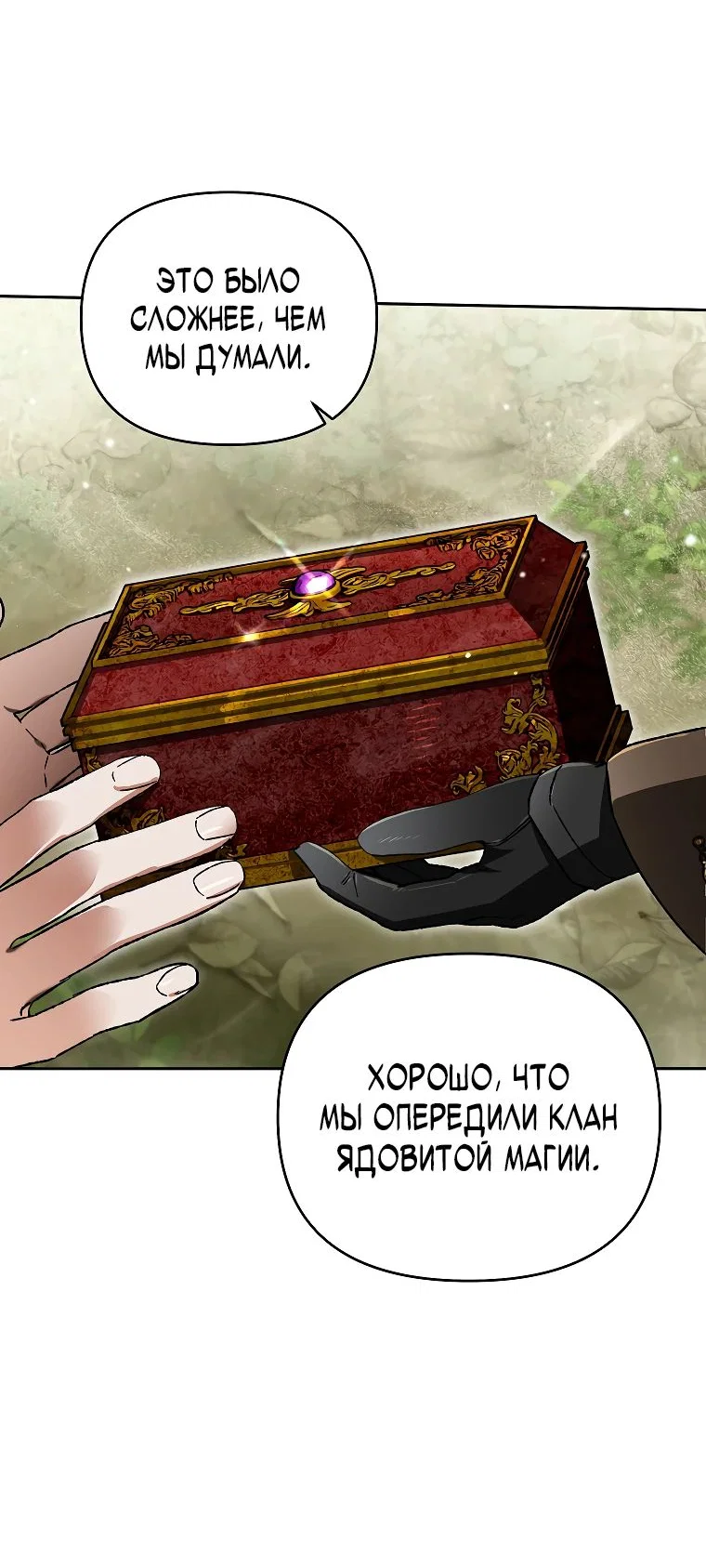 Read Темный Мастер стал гениальным негодяем RU Manga Online