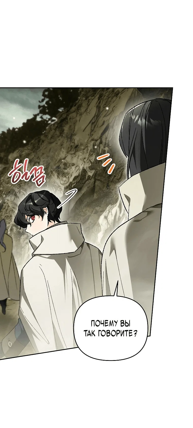 Read Темный Мастер стал гениальным негодяем RU Manga Online