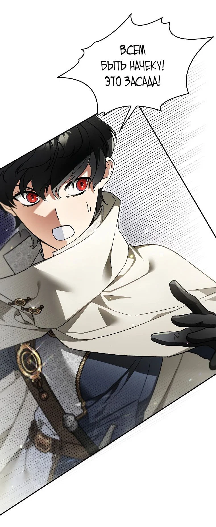 Read Темный Мастер стал гениальным негодяем RU Manga Online