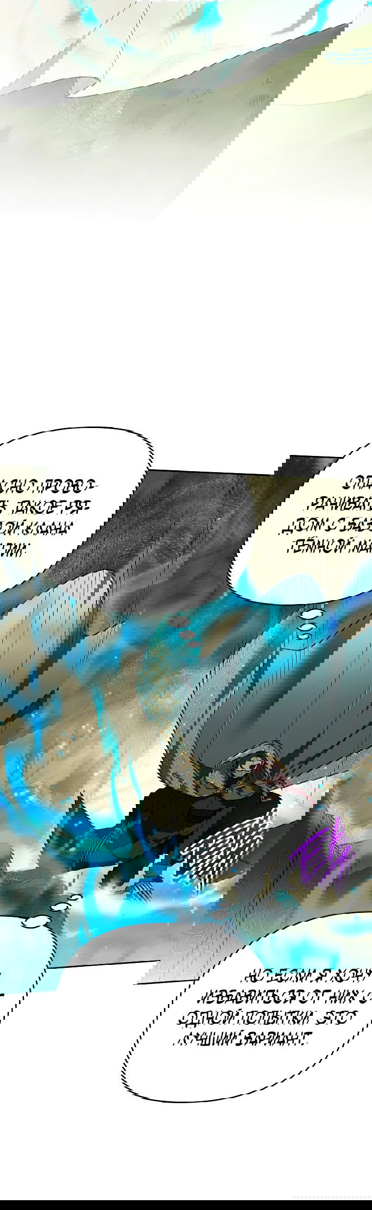 Read Темный Мастер стал гениальным негодяем RU Manga Online