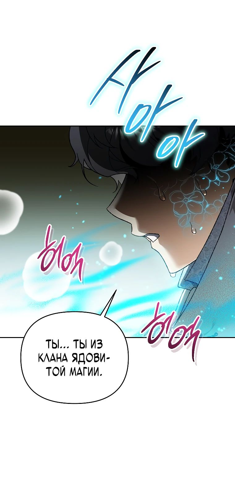 Read Темный Мастер стал гениальным негодяем RU Manga Online