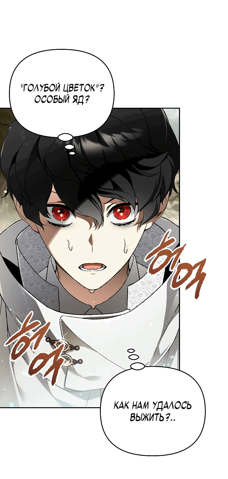 Read Темный Мастер стал гениальным негодяем RU Manga Online