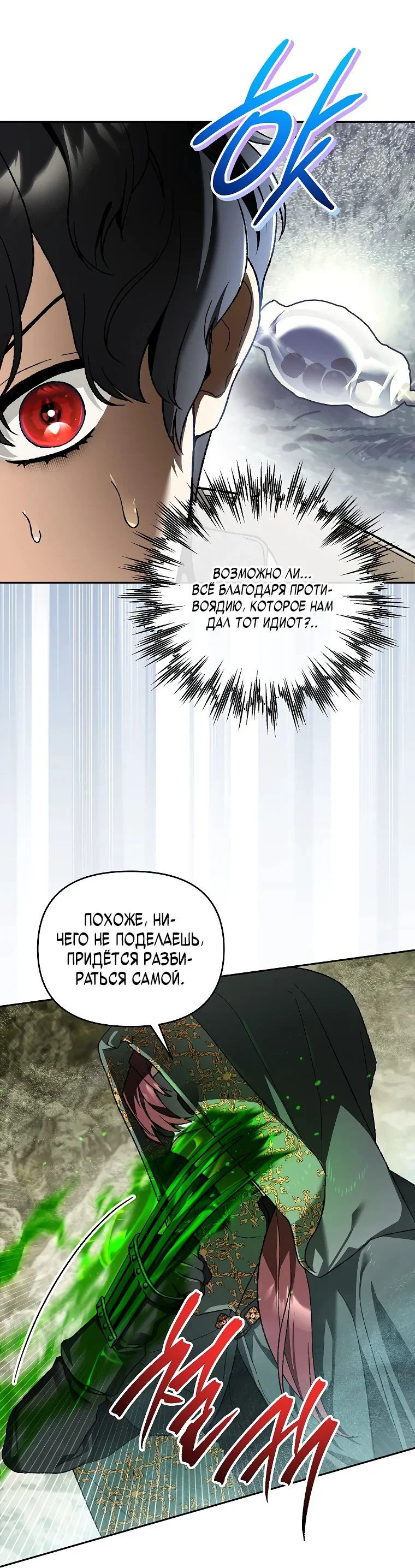 Read Темный Мастер стал гениальным негодяем RU Manga Online