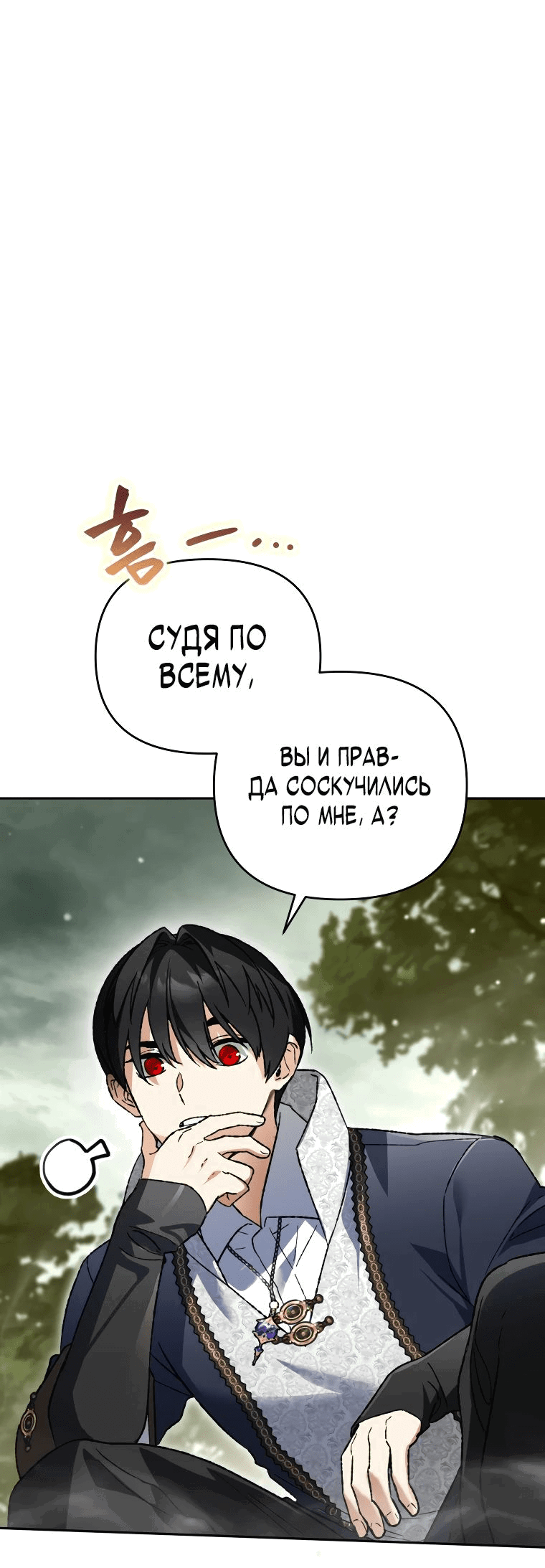 Read Темный Мастер стал гениальным негодяем RU Manga Online