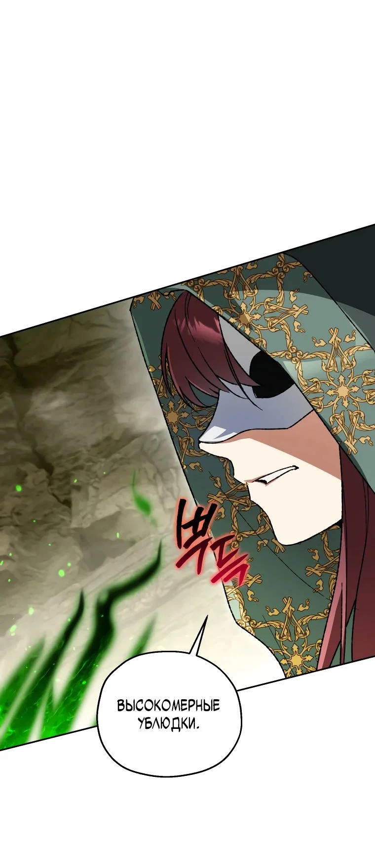 Read Темный Мастер стал гениальным негодяем RU Manga Online