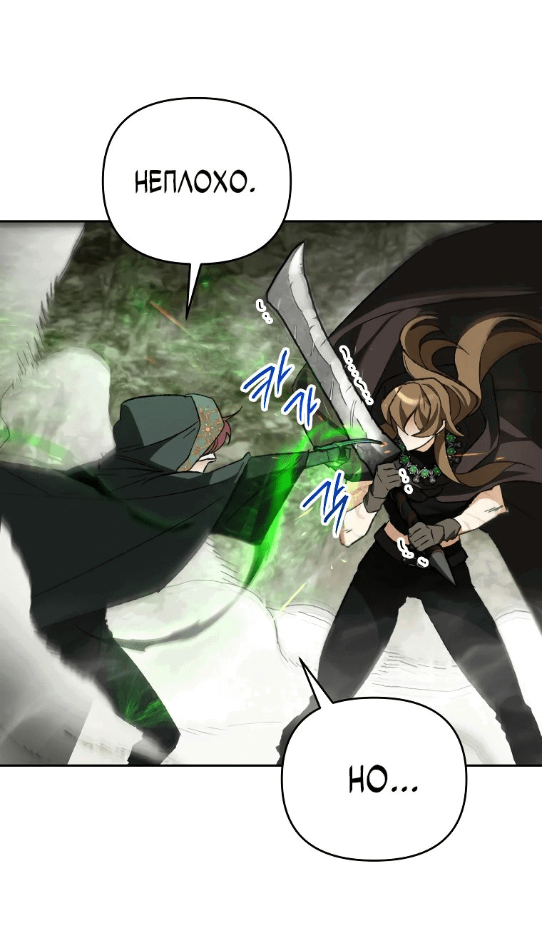 Read Темный Мастер стал гениальным негодяем RU Manga Online