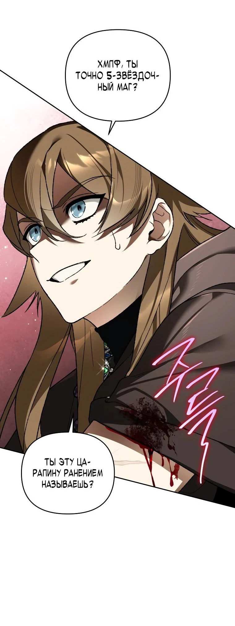 Read Темный Мастер стал гениальным негодяем RU Manga Online