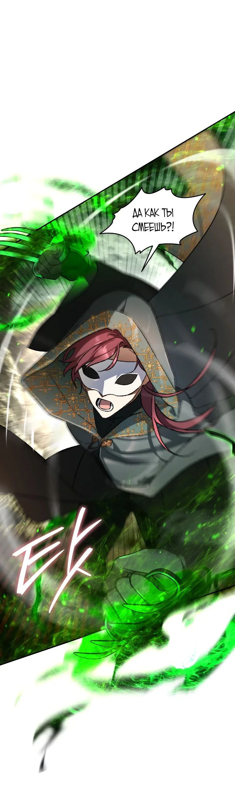 Read Темный Мастер стал гениальным негодяем RU Manga Online