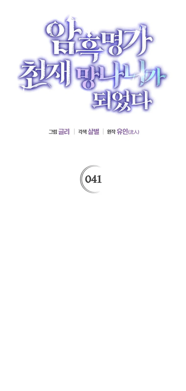 Read Темный Мастер стал гениальным негодяем RU Manga Online